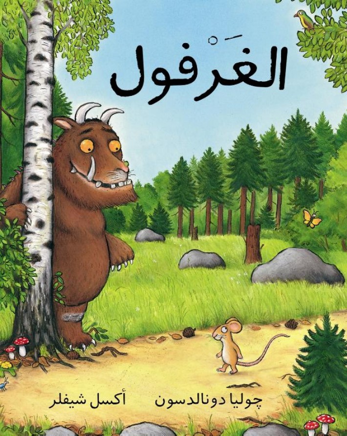 The Gruffalo/Al Gharfoul (Arabic edition)